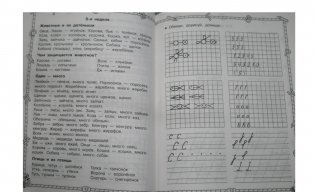 Быстрая подготовка к школе фото книги 5