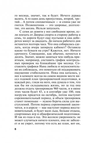 Чувство льда фото книги 5