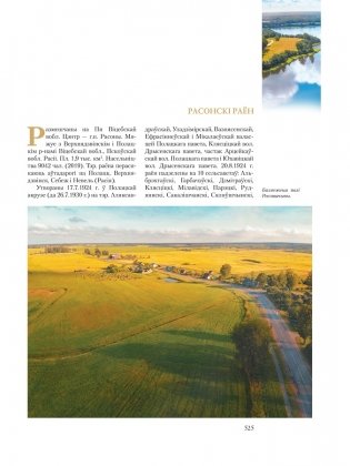 Гарады і вескі Беларусі. Віцебская вобласць. Кніга 4 фото книги 5