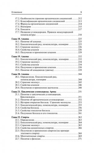 Химия. Самоучитель фото книги 11