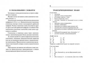 Популярный англо-русский русско-английский словарь для школьников с приложениями фото книги 4