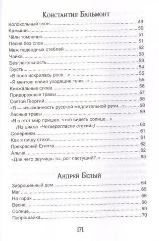 Поэзия Серебряного века фото книги 4