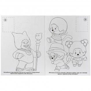 Мончичи. Отважные друзья фото книги 3