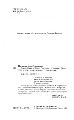 Доктор Живаго фото книги 4