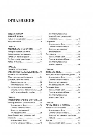 Йога для всех. Путь к здоровью фото книги 5