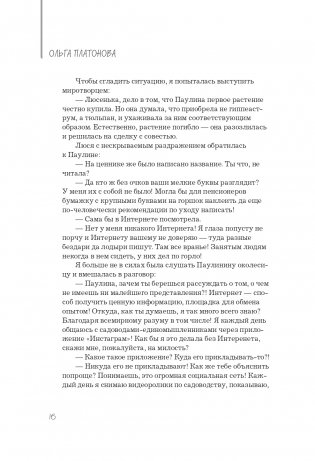 Мы из Дачкино. Советы без занудства для новых дачников фото книги 16