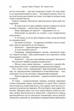 На линии огня фото книги 19