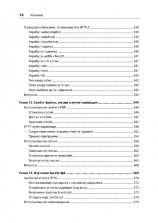 Создаем динамические веб-сайты с помощью PHP, MySQL, JavaScript, CSS и HTML5. 6-е издание фото книги 9
