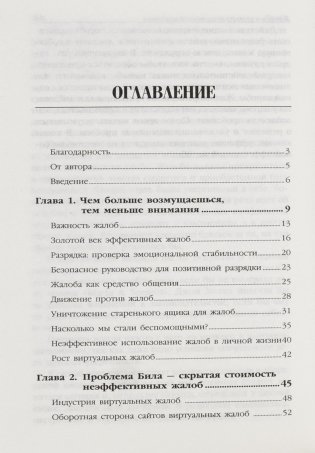 Скрипучее колесо. Как превратить повседневные жалобы в психологические инструменты для улучшения жизни фото книги 13