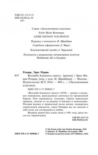 Возлюби ближнего своего фото книги 3