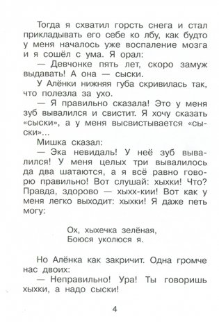 Дениска и его друзья фото книги 4