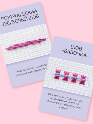 Мастер Вышивания. Декоративные ШВЫ И СТЕЖКИ. 50 карт с пошаговыми инструкциями фото книги 6
