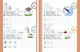 Учим буквы. Запоминаем, обводим и пишем фото книги 2