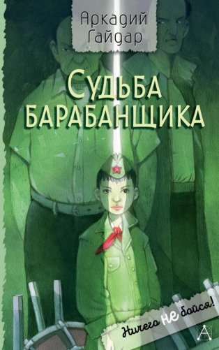 Судьба барабанщика фото книги