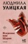 Искренне ваш Шурик фото книги маленькое 2