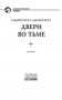 Двери во тьме фото книги маленькое 4
