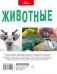 Животные фото книги маленькое 3