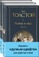 Война и мир (комплект из 2 книг с крупным шрифтом) фото книги маленькое 2