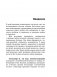 Су-Джок лечит: мигрень, кашель, боль в спине, тяжесть в желудке фото книги маленькое 5