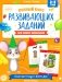 Полный курс развивающих заданий для самых маленьких: 2-3 года фото книги маленькое 2