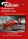 Vulkan. Руководство разработчика фото книги маленькое 2