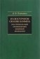 На восточном склоне Олимпа. Роль греческих идей в формировании китайской космологии фото книги маленькое 2