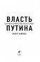 Власть Путина. Зачем Европе Россия? фото книги маленькое 5