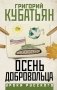 Осень добровольца фото книги маленькое 2