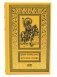 Дети Бога-Солнца: повести фото книги маленькое 2