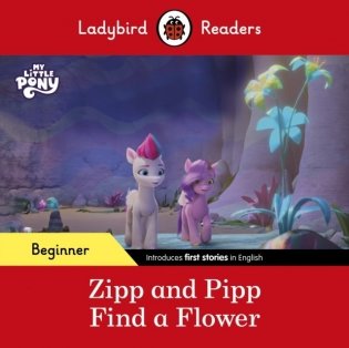 Ladybird readers beginner level - my little pony - zipp and pipp find a flower (elt graded reader) фото книги