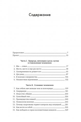 Лучшие. Как становятся элитными спортсменами фото книги 3