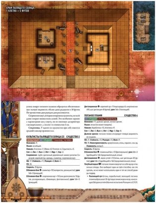 Pathfinder. Настольная ролевая игра. Вторая редакция. Приключение "Круговорот вражды" фото книги 4