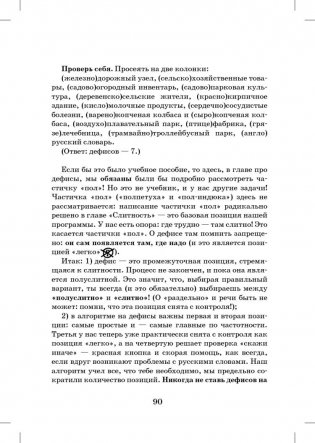 Идеальная грамотность. Русский язык без правил и словарей фото книги 10