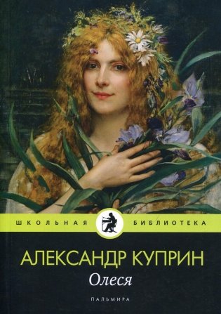 Олеся фото книги