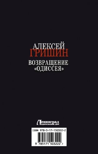 Возвращение «Одиссея» фото книги 9