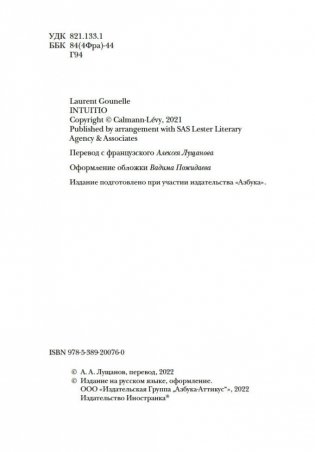 Интуицио фото книги 5