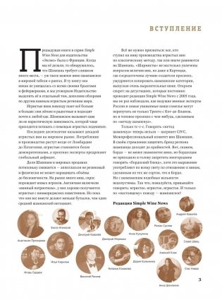 Шампань и другие игристые вина фото книги 5