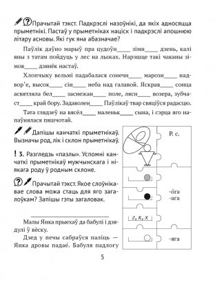 Дамашнія заданні. Беларуская мова. 4 клас. II паўгоддзе фото книги 3