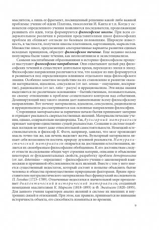 История философии. В 2 частях. Часть 1 фото книги 10