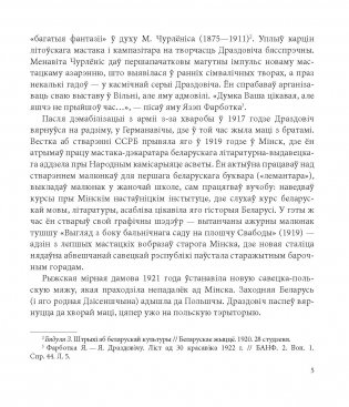 Язэп Драздовіч фото книги 5