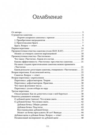 Самогон для чайников. Надёжные рецепты фото книги 2