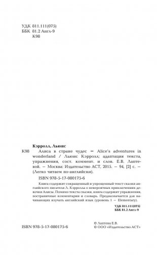 Алиса в стране чудес / Alice's Adventures in Wonderland фото книги 3