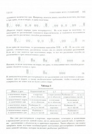 Искусство программирования. Руководство. Том 4 А: Комбинаторные алгоритмы. Часть 1 фото книги 2
