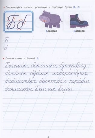 Прописи. Рабочая тетрадь. Каллиграфия и орфография фото книги 4