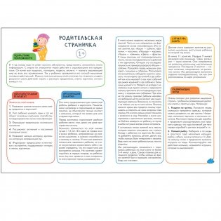 Школа Cеми Гномов. Активити с наклейками. Развитие мышления. 1+ фото книги 2