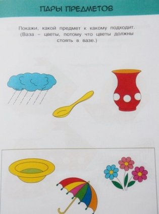 Развиваем интеллект (2-3 года) фото книги 4