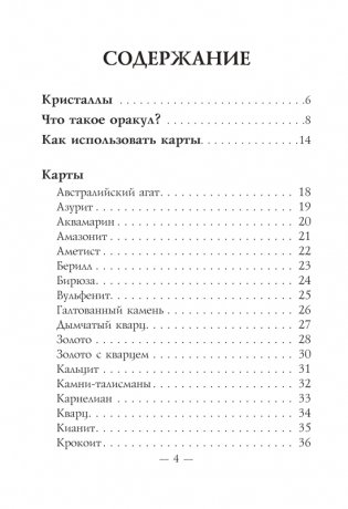Магическая сила кристаллов. 44 карты + инструкция фото книги 2