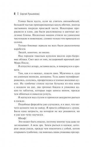 Форсайт фото книги 9