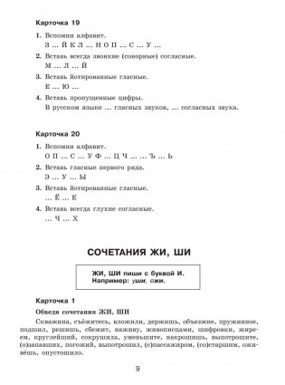 30 000 учебных примеров и заданий по русскому языку на все правила и орфограммы. 3 класс фото книги 28