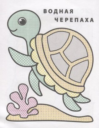 Раскрась водой. Лягушонок Квак фото книги 2